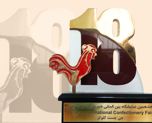 هجدهمین نمایشگاه بین المللی شیرینی و شکلات ایران 1398